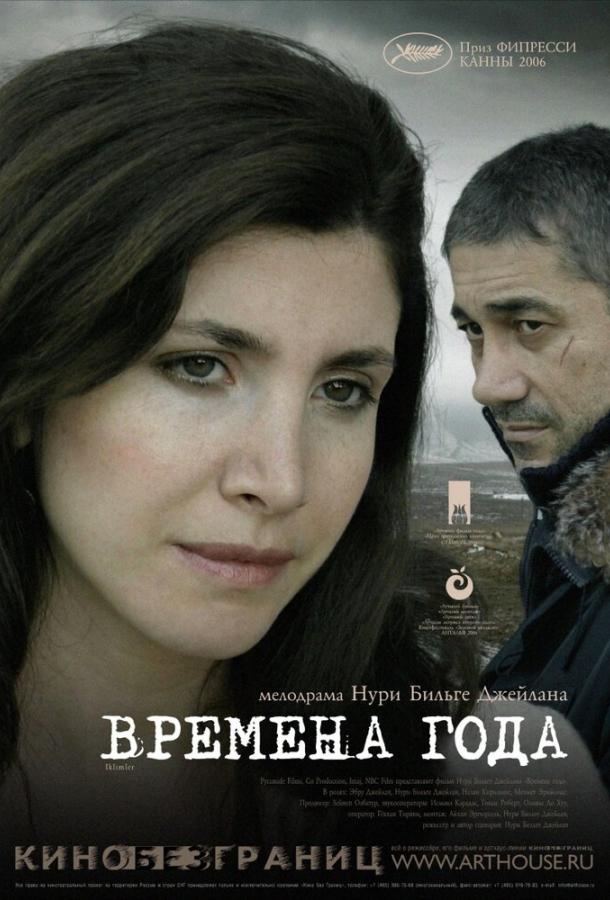  Времена года 