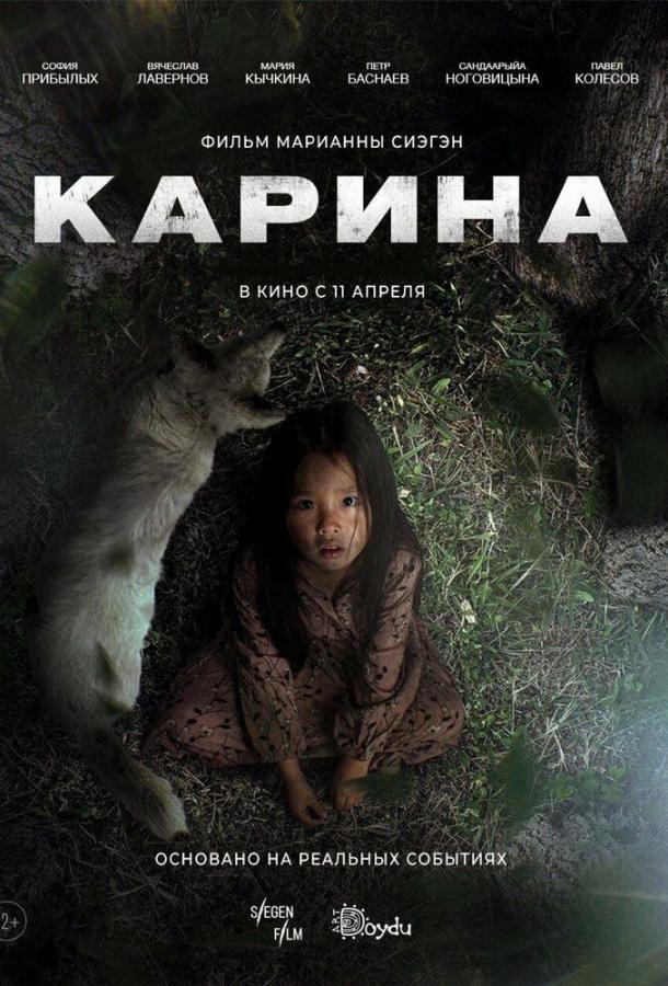  Карина 